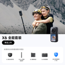 影石Insta360【新品】X6 全景运动相机8K高清防抖防水手持口袋摄像机 全能套装 极夜黑