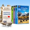 【全3册】中国最美的100个地方+全球最美的100个地方+人一生要去的100个地方中国篇 国家地理