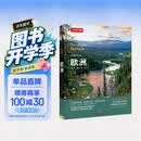 美丽的地球：欧洲（中国国家地理出品   国家公园 自然风光 科普书籍  课外读物  7-14岁 ）