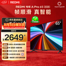 小米（MI）REDMI电视【新一代】A Pro 65英寸 2026 65英寸 288Hz高刷新 3GB+64GB  L65RC-AP