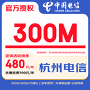 中国电信杭州电信宽带办理浙江宽带包年安装上门受理独享续约 1.高品质300M光纤包年宽带+光猫