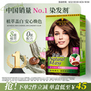 施华蔻（Schwarzkopf）怡然染发霜4.7/9可可棕色 染发剂植物染发膏自己染男女盖白发