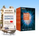 文明之光（全彩印刷套装1-4册）入选2014中国好书/第六届中华优秀出版物获奖图书(异步图书出品)