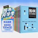 围棋从入门到实战高手（全5册）围棋定式解密+围棋布局高招+围棋中盘战术+围棋收官计算+围棋名局欣赏