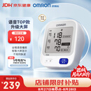 欧姆龙（OMRON）上臂式电子血压计血压仪家用医用高精准U726J