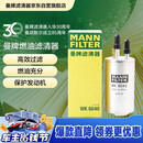 曼牌滤清器（MANNFILTER）燃油滤清器汽油滤芯汽油滤WK6040福特福克斯新翼虎蒙迪欧致胜SMAX