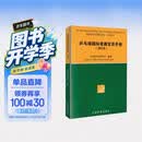乒乓球国际竞赛官员手册