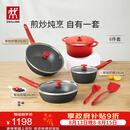 双立人（ZWILLING）锅具套装升级Now Plus II 系列有钛不粘炒锅煎锅奶锅珐琅锅硅胶铲厨房套装6件套