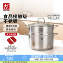 双立人（ZWILLING）蒸锅不锈钢汤锅蒸笼蒸鱼蒸馒头煲汤锅烹饪锅具套装24cm可进洗碗机