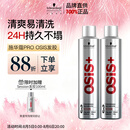 施华蔻专业施华蔻PRO OSIS刚劲发胶男士定型喷雾300ml*2蓬松自然碎发型持久