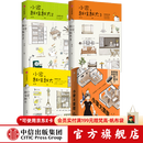 中信出版 包邮 小家越住越大 小家大变局(套装4册) 逯薇著 小家越住越大 新居住方式教科书 中信出版社图书