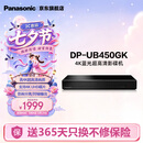 松下（Panasonic）UB450蓝光影碟机 真4K UHD家用HIFI发烧无损超高清3D播放器 双HDMI音画分离dvdcd机HDR杜比视界DTS 【经典黑】DP-UB450GK