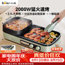 小熊（Bear）烤涮一体两用锅 烤肉锅电烤盘家用电烧烤炉火锅烤肉一体多功能电烤炉2000W分区控温 E20V1配接油盒