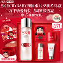 SK-II【七夕礼物】神仙水精华230ml护肤化妆礼盒套装sk2生日情人节礼物