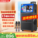 科达KD1058家庭ktv音响套装便携式k歌卡拉OK点歌一体机家用户外广场舞音响带显示屏唱歌音箱