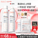 雅漾（Avene）舒泉保湿喷雾300ML 补水舒缓修护敏肌爽肤水护肤晒后湿敷七夕礼物