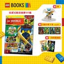 乐高幻影忍者15周年 第111集 2026年9月刊（赠送限量人仔）4-12岁