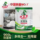 水卫士洗碗机专用洗碗块30块多效合一洗碗机洗涤清洁剂洗碗粉洗碗盐300g