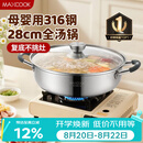 美厨（MAXCOOK）316不锈钢火锅28cm 汤锅火锅复底带盖 燃气电磁炉通用 MCT1969