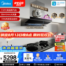 美的（Midea）【小西梅尊享版AK10+AK7天然气】联动烟灶套装30风量顶侧一体油烟机自动蒸汽洗+5.2kW定时高热效灶