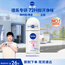 妮维雅（NIVEA）孙颖莎同款抑汗香体止汗露腋下干爽精华爽身走珠液50ml生日礼物