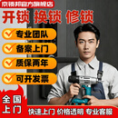 京锁邦同城开锁换锁维锁上门服务安装维修智能门锁开防盗锁保险柜换锁芯 C级锁芯（上门安装）