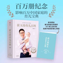 【当当】 崔玉涛育儿百科+美国儿科学会育儿百科+实用程序育儿法+崔玉涛自然养育法+西尔斯亲密育儿百科+丁香妈妈科学养育+崔玉涛漫画育儿等自选 育儿早教书籍 家教育儿知识指南百科图书 崔玉涛育儿百科
