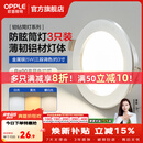 欧普照明（OPPLE）3只装三档调色led全铝筒灯超薄筒灯客厅吊顶天花灯过道嵌入式洞灯 【高显防眩-铝材】5W/调色/银【3只】