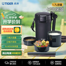 虎牌（TIGER）不锈钢饭盒三层大容量保温饭盒LWU-A172-KM黑色1.7L厨房热销