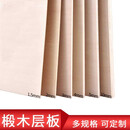 沙盘建筑模型材料 DIY板材 椴木板 椴木层板 三合板木板子木板块木头复合板胶合板 多规格