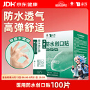 云南白药泰邦防水创口贴  轻巧透气皮外伤擦伤创可贴防磨脚贴 100片