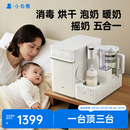 小白熊消毒泡奶摇奶三合一喂养台泡奶奶瓶消毒柜一体机恒温壶UT1