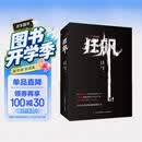 狂飙 京东百大好书 电视剧 原著小说 赠主演印签明信片 徐纪周导演 张颂文 张译 李一桐 主演同名电视剧 剧情无删减完整版 
