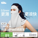 蕉下（beneunder）防晒面罩遮全脸护颈遮阳冰丝防晒口罩女脸基尼高颜骑行透气AL207