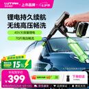 绿田（LUTIAN）40V无线洗车机家用锂电池350W高压清洗机手持充电水枪泵便携B4