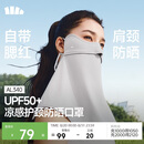 蕉下冰丝防晒口罩女护颈防晒面罩防紫外线夏季骑行遮阳脸基尼AL340