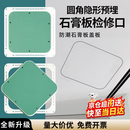 佐之寻石膏板隐藏式检修口400*400装饰盖板天花吊顶空调新风检查口无缝 开孔尺寸：400x400mm 石膏板隐藏式检修口【升级双面防水】