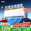 TCL空调京东联名真省电大1.5匹新一级能效 外机单排纯铜管 变频挂机冷暖KFR-35GW/JD21+B1国家补贴