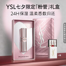 YSL圣罗兰粉管有色润唇膏7B口红显色保湿化妆品七夕情人节礼物生日女友