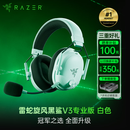 雷蛇（Razer）旋风黑鲨V3pro专业版 无线头戴式电竞游戏耳机耳麦 主动降噪四模EQ调节THX 三角洲CSGO影之刃零 白