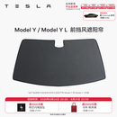 特斯拉（Tesla）官方 Model Y/Y L 汽车前挡遮阳 汽车遮阳挡 防晒隔热 前挡风遮阳帘