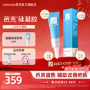 芭克kelocote官方硅凝胶巴克疤克去疤祛疤膏硅酮凝胶治疗修复改善疤痕 芭克【医疗版】15g