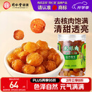 同仁堂品牌北京同仁堂桂圆干龙眼桂圆肉干肉厚200g泡水无去核泡茶水滋补
