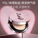 YSL圣罗兰粉气垫B10限定版遮瑕持久防晒化妆品七夕情人节礼物生日女友