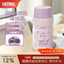膳魔师（THERMOS） 焖烧杯大容量保温饭盒316L不锈钢闷粥杯焖烧罐保温桶饭桶TCLE 酷洛米 720ml
