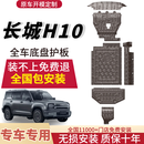 驭普汽车底盘护板新能源底盘装甲电机电池发动机下护板原厂改装配件 长城H10插混【全车6件套护板】 铝镁合金 5052