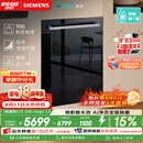 西门子（SIEMENS）【黑魔镜5.0】636mega2.0新国标新一级水效150L以上北极光系列嵌入式洗碗机SJ43EB63MC