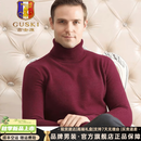 古士旗（GUSKI）品牌100%纯羊绒衫男士秋冬新款高领加厚毛衣可翻高领宽松打底衫 紫红 【官方甄选】 2XL (180)