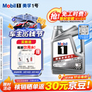 美孚（Mobil）全合成汽机油5W-30 SP级4L美孚1号极光银汽车保养京东养车自营