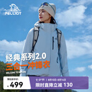 伯希和（Pelliot）赵露思同款山野经典2.0冲锋衣三合一防水夏季外套女12340106冰蓝M